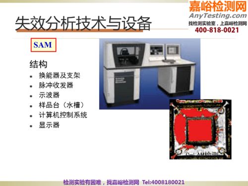电子产品失效分析技术 计算机周边设备与电子产品销售的关键保障